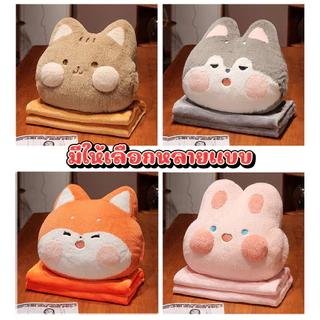 หมอนผ้าห่ม ตุ๊กตา ลายสัตว์น่ารัก มีผ้าห่มในตัวทุกรุ่น ตุ๊กตาหมอนผ้าห่ม มีซุกมือ หมอนในรถ เนื้อผ้านาโน B.HOMY