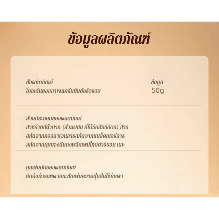ครีมกระชับสัดส่วนคอลลาเจน ลดเลือนริ้วรอย ให้ความชุ่มชื้นและต่อต้านริ้วรอย - รูปที่ 7