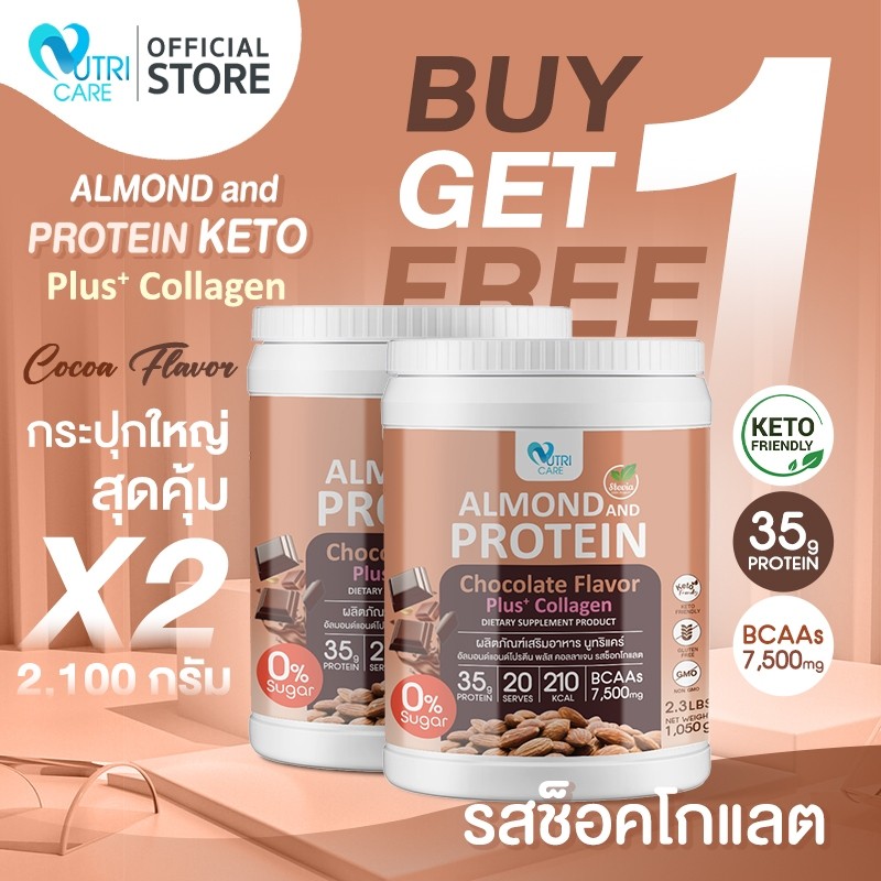 📦ส่งฟรี📦((1แถม1)Nutri Care Almond Keto Protein Plus Collagen รสช็อคโกแลต  โปรตีนสูง 35g ผสมคอลลาเจน