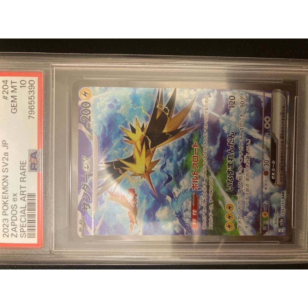 Pokemon Card Game Zapdos ex SAR[SV2a 204 165](Enhanced Expansion Pack "Pokemon 151") Trading Cards 1