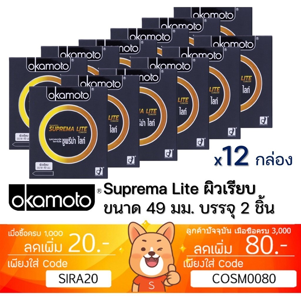 ลดเพิ่ม 30% ถุงยาง Okamoto Suprema made in japan โอกาโมโต โอคาโมโต ขนาด 49 mm 12