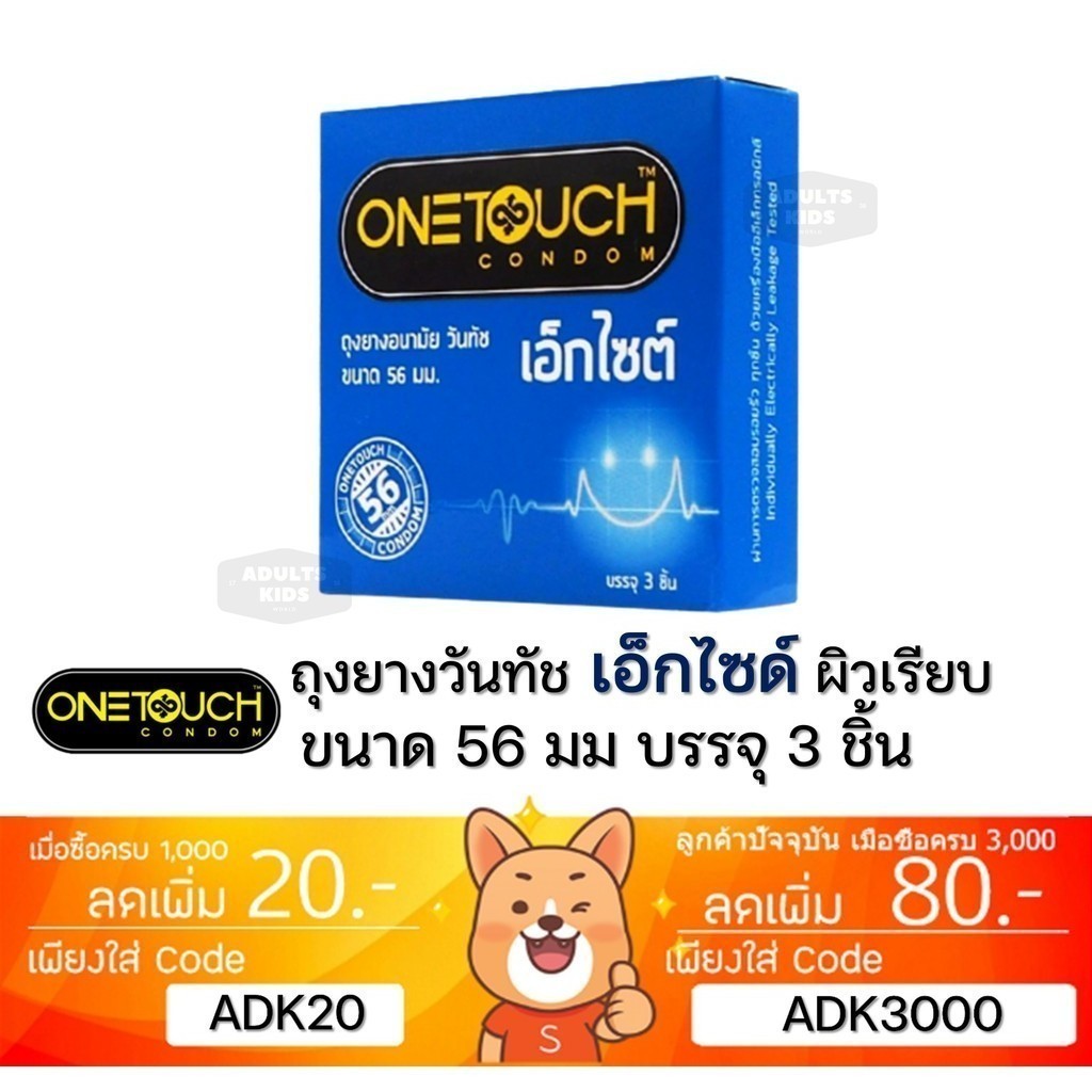 ลดเพิ่ม 30% Onetouch excite 56 Condom ถุงยางอนามัย วันทัช เอ็กไซต์ 56 ผิวเรียบ ขนาด 56 มม [ ** x 1** ONETOUCH 56 mm ]