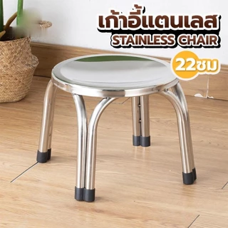 เก้าอี้สตูล ขนาด 29x29x22cm ผลิตจากสแตนเลส304 ไม่เป็นสนิม แข็งแกร่ง