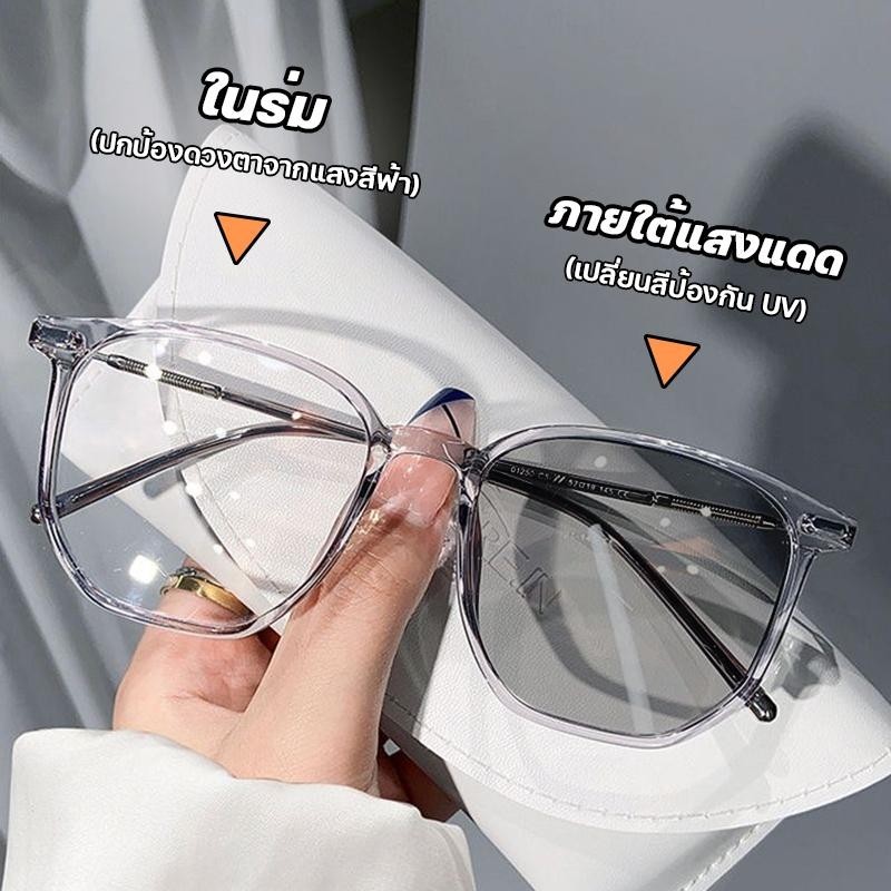 แว่นสายตาสั้นเลนส์ออโตเมติก ออกแดดเปลี่ยนสี UV400 แว่นกรองแสง ผญ แว่นตา แว่นสายตาออโต Super Auto Blue Lens กันUV99%