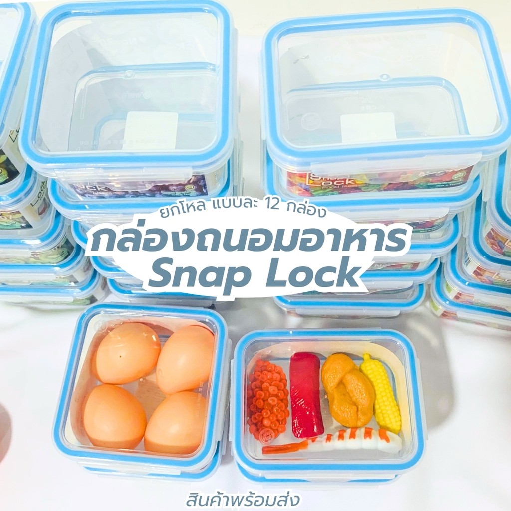 กล่องเวฟ snap lock รหัส 305,307 ยกโหล #กล่องเข้าไมโครเวฟได้ฝาล๊อค2ชั้น ป้องกันการรั่วซึม