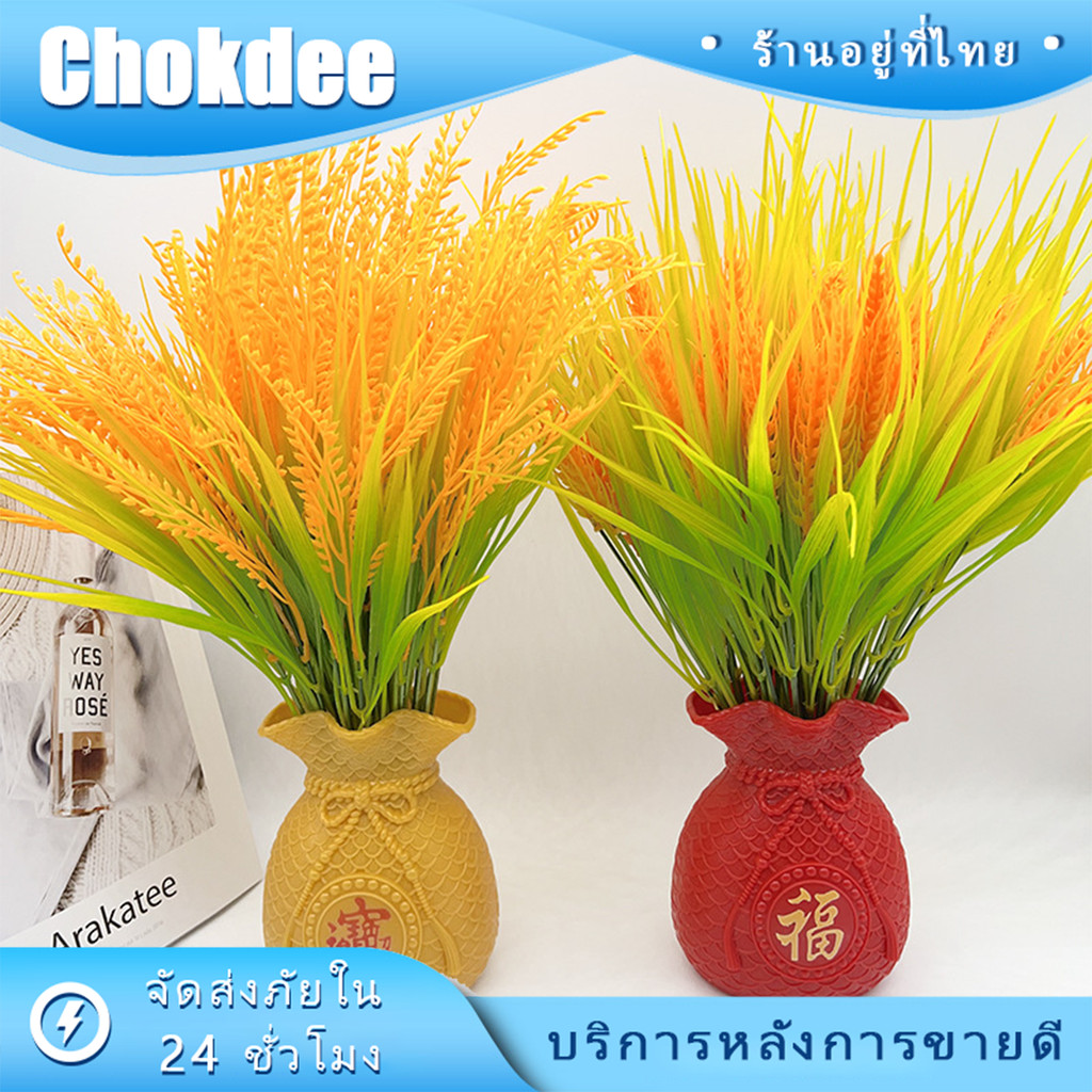ร้านคนไทย! ต้นข้าวปลอม 7 ส้อม ข้าวปลอม สำหรับตกแต่งบ้านเสริมศิริมงคล เฮงๆรวยๆ