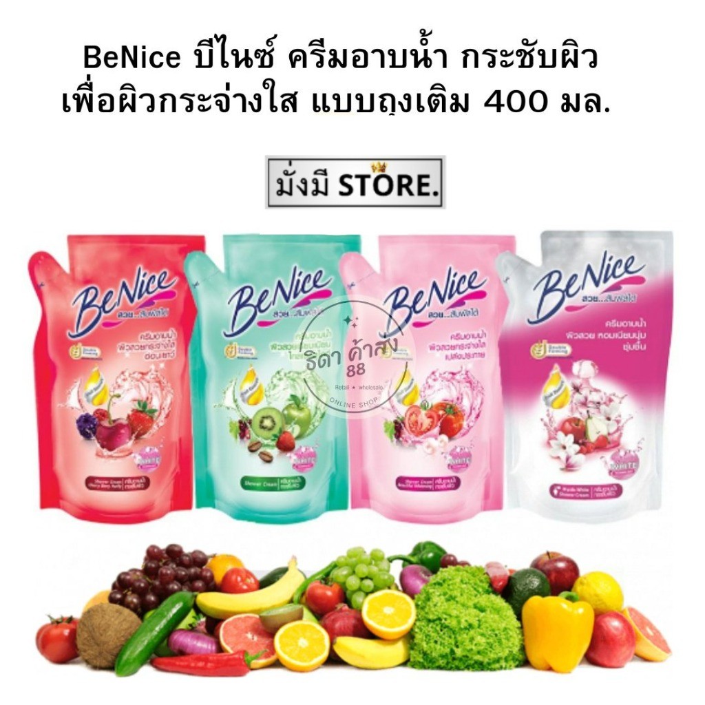 คูปองส่งฟรี•ของแท้•ใหม่ BeNice บีไนซ์ ครีมอาบน้ำ กระชับผิวเพื่อผิวกระจ่างใส แบบถุงเติม 400 มล.