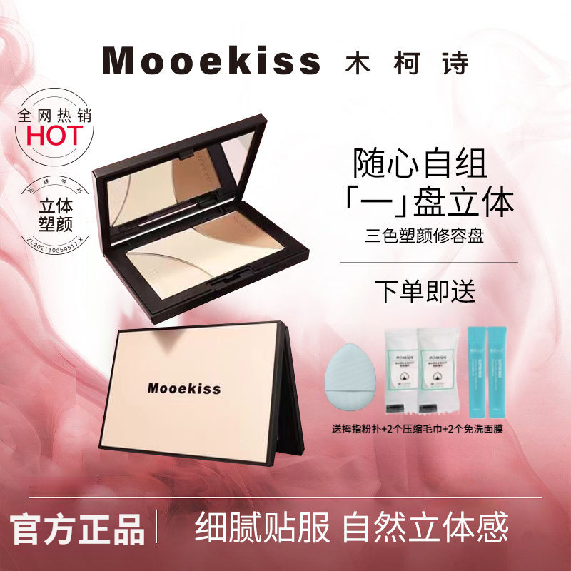 Mooekiss Mooekiss Contouring Palette พาเลทครบวงจรสามสี ไฮไลท์เนื้อแมท Brightening Face Contour สามมิ