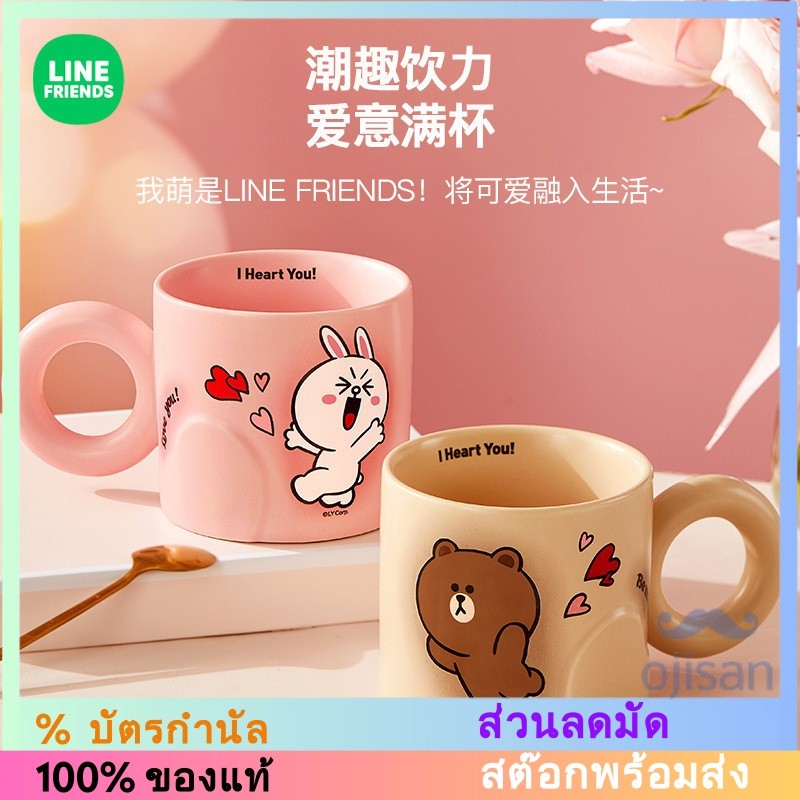 [Line Friends ] Mug Love Gift ถ ้ วยคู ่ รัก