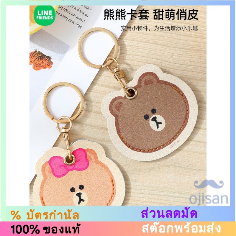 [LINE FRIENDS] จี้ห้อยพวงกุญแจผู้ถือบัตรทรงกลม[LH]