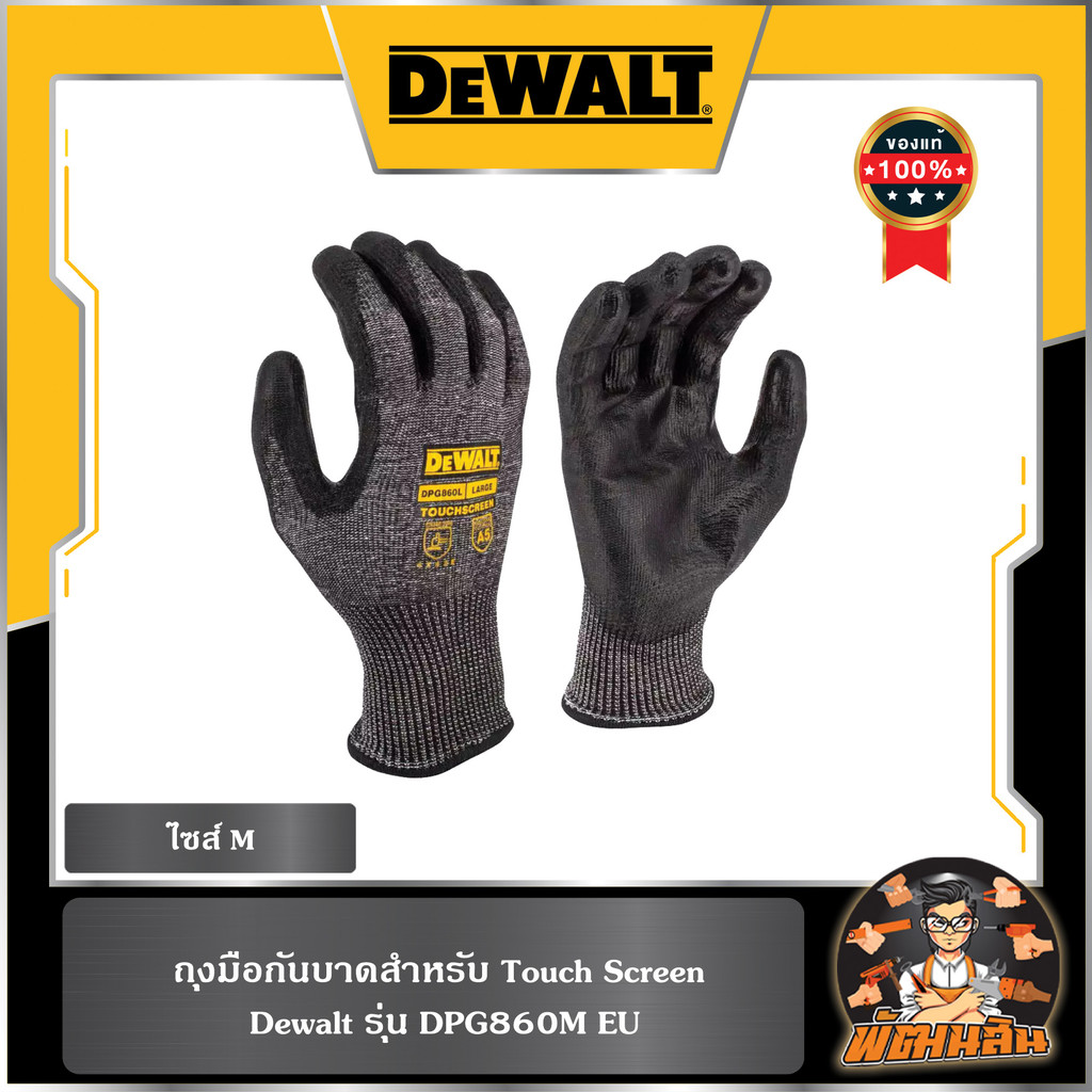💛Dewalt💛ถุงมือกันบาด ไซส์ M-L Dewalt (DPG860)