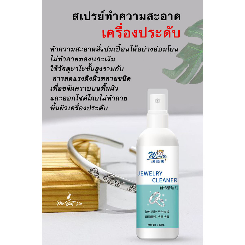 น้ำยาทำความสะอาดจิวเวอรี่ สเปรย์ล้างเครื่องประดับ ทอง เครื่องเงิน นาฬิกา ทำให้เงาและใหม่ได้ - รูปที่ 5