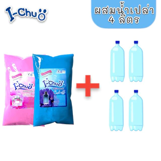 B(แถมฟรีผงข้น!!) หัวเชื้อน้ำยาซักผ้าเข้มข้น I-Chuo (ไอโชว์) ผสมน้ำได้สูงสุด 3 ลิตร ฟองเยอะ ซักสนุก 400 มิล