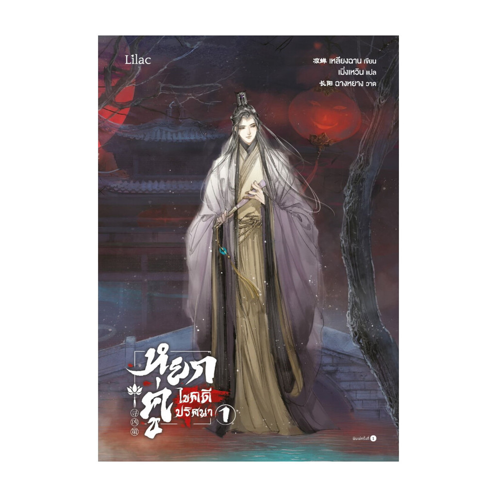 นายอินทร์ หนังสือ หยกคู่ไขคดีปริศนา เล่ม 1