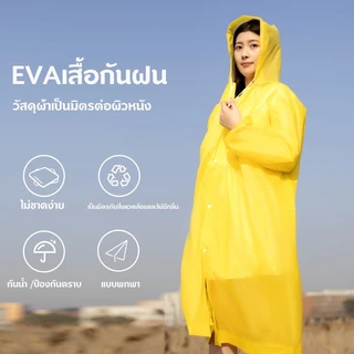 เสื้อกันฝน เสื้อกันฝนแฟชั่น PEVA เสื้อกันฝนผู้ใหญ่ ไม่มีฝนรั่ว หนาขึ้น ทน และมีน้ำหนั พับเก็บง่าย