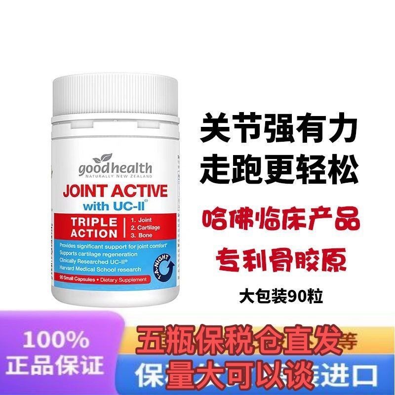 นิวซีแลนด์นําเข้า goodhealth goodhealth Bone Collagen 90 แคปซูล วิตามิน Bone Strength Chondroitin Am