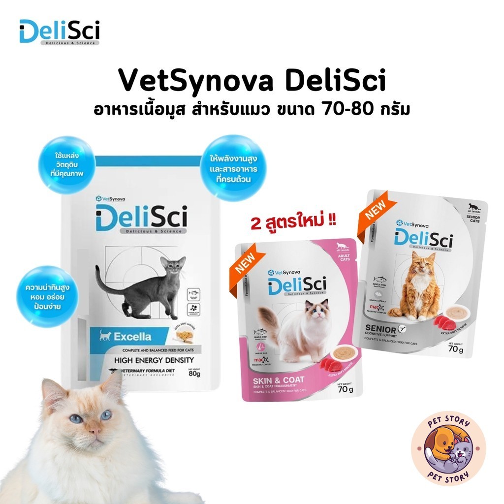 DeliSci อาหารเนื้อมูส สำหรับแมว สูตร Complete and Balanced ขนาด 70-80 กรัม