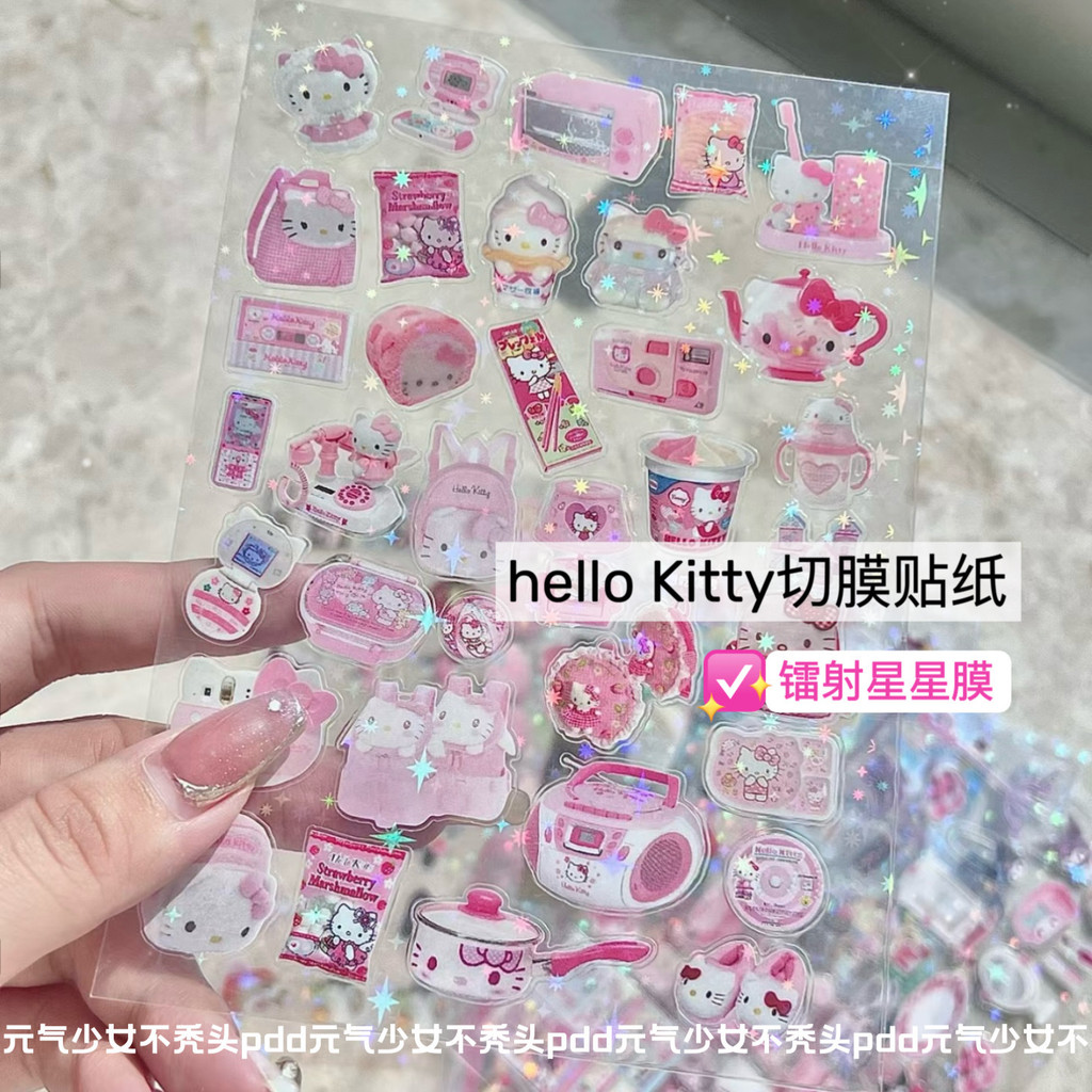 [Koo Ka]♥สติ๊กเกอร์ฟิล์ม helloKitty Cut มูลค่าสูง สติ๊กเกอร์ใสคู่ เลเซอร์สตาร์ ฟิล์มคู่มือ สติ๊กเกอร์ วัสดุราคาถูก สติ๊กเกอร์