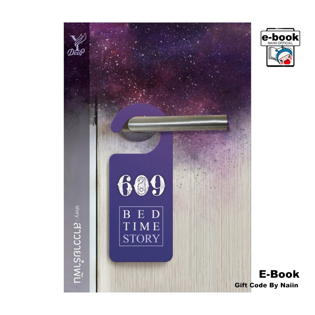 [E-Book Digital code] 609 BEDTIME STORY
