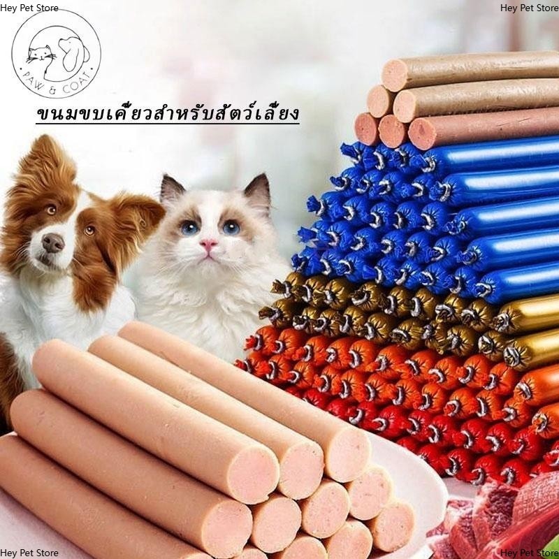 ขนมขบเคี้ยวสำหรับสัตว์เลี้ยง สัตว์เลี้ยงกัดฟัน Stick อาหารปากสำหรับสุนัข ของว่างแมวและของว่างสุนัข เเฮม
