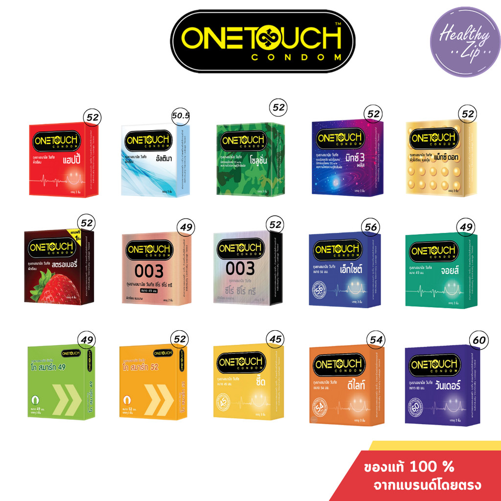 Onetouch ถุงยางวันทัช มีให้เลือกทุกรุ่น ของวันทัช ถุงยาง ผิวเรียบ มีปุ่ม มีขีด ขนาด 45-60 มม.