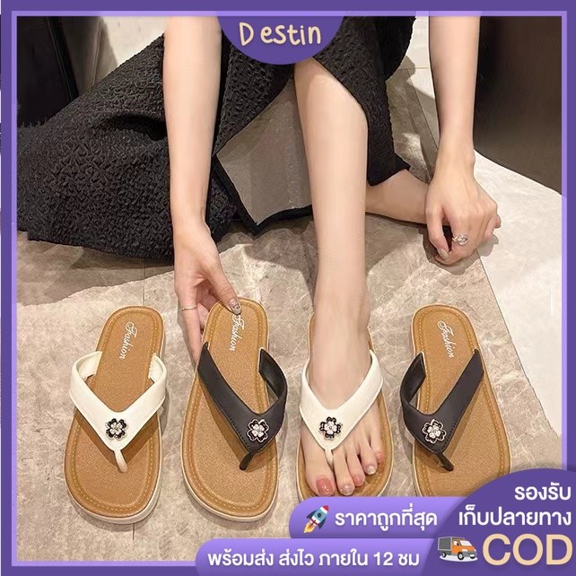 Destin🩰พร้อมส่งจากไทย🛒  (LT-1688-1) รองเท้าแตะฟลิปฟลอป พื้นแบน เหมาะกับเดินชายหาด สไตล์แฟรี่  ใส่สบายนุ่ม สไตลืผู้หญิง