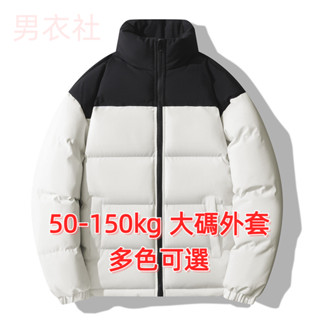 50-150กิโลกรัม แจ็คเก็ตขนาดใหญ่ผู้ชายผ้าฝ้ายเบาะแจ็คเก็ตผู้ช…