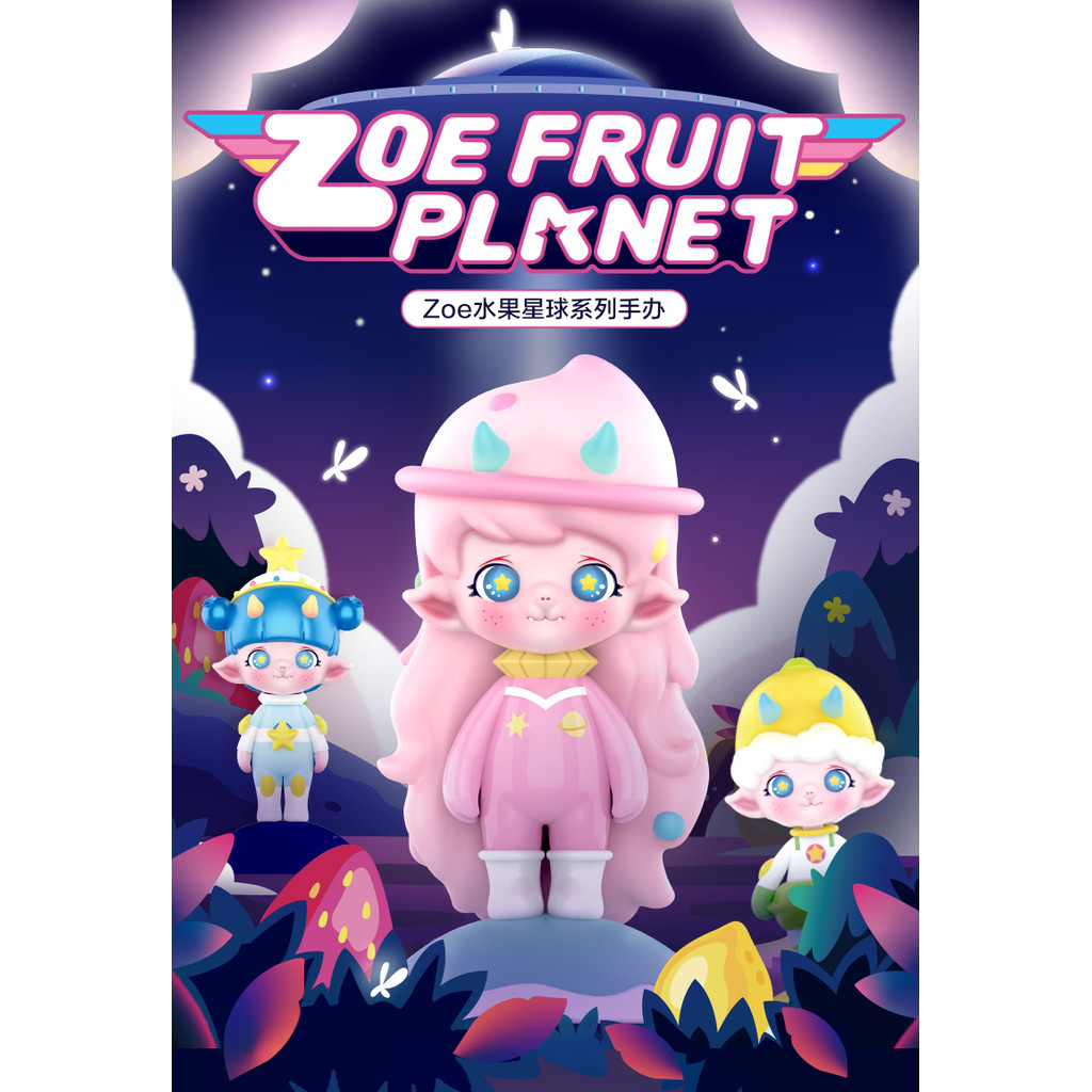 Popmart ZOE Fruit Planet Series กล่องปริศนา