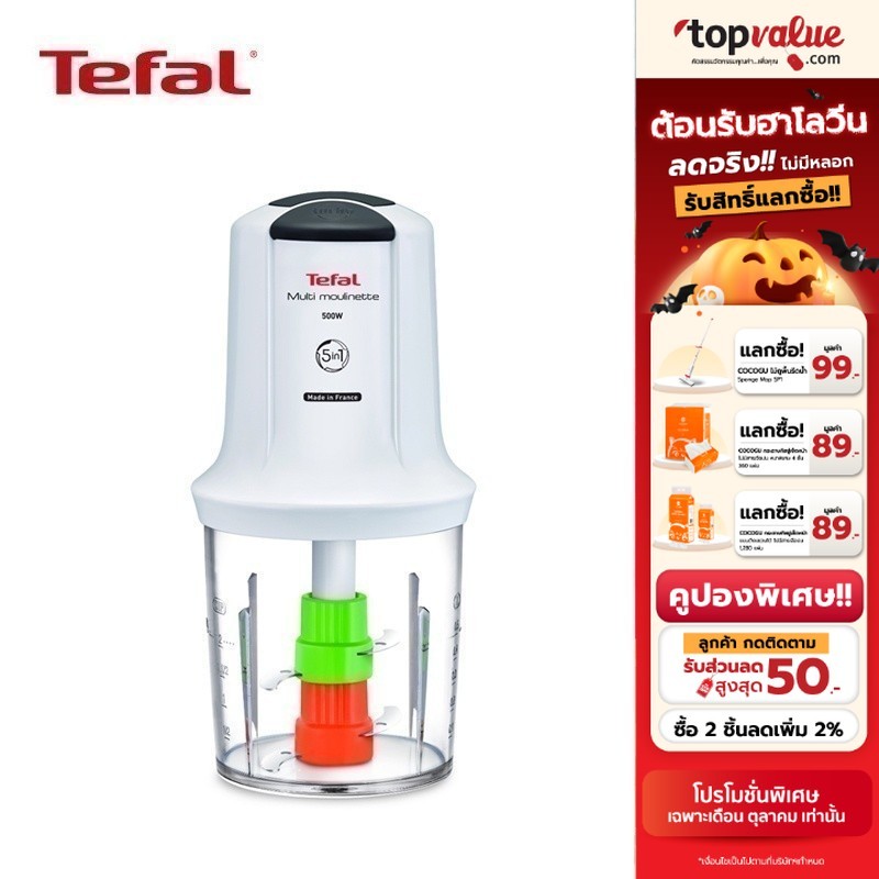 [ทักแชทรับโค้ด] TEFAL เครื่องบดสับอาหาร​ MULTI MOULINETTE 5 IN 1​รุ่น MQ722111- รับประกัน 2 ปี