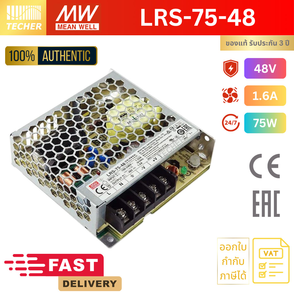 LRS-75-48 | MEAN WELL 48V 75W 1.6A Switching Power Supply
