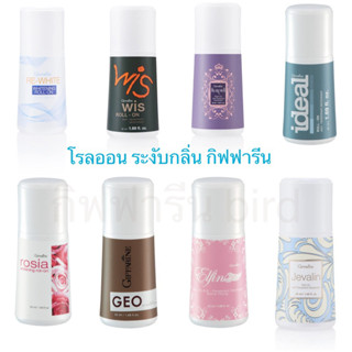 ถูกดีกิฟฟารีน โรลออน ระงับกลิ่น**ครบทุกกลิ่น**