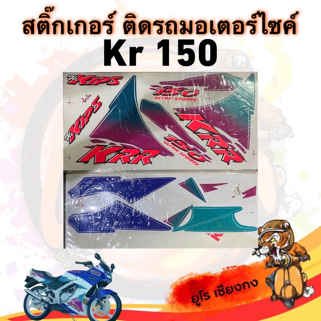 สติ๊กเกอร์ ติดรถมอเตอร์ไซค์ KR 150 SSR/SP/SE Motorcycle Sticker