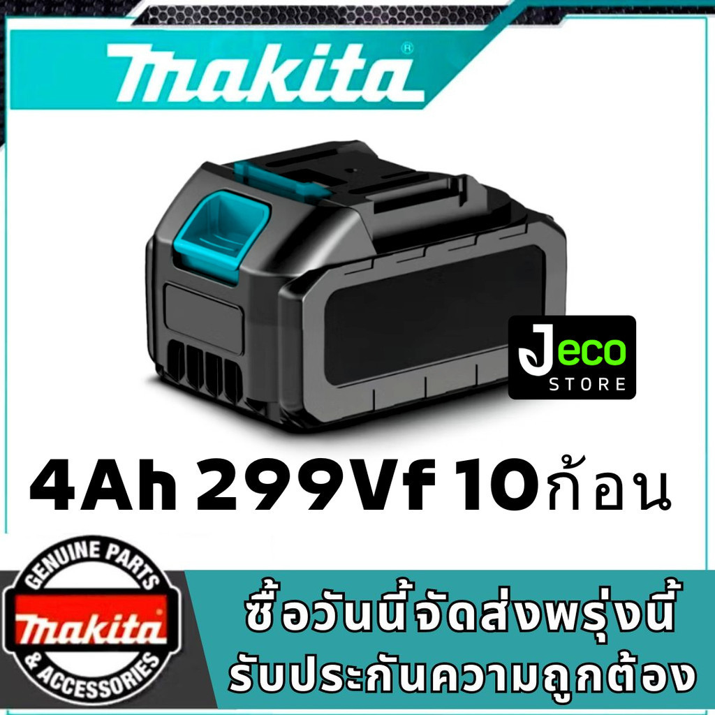 Makitaก้อนแบตเตอรี่｜4Ah 299Vf 10ก้อน｜Makitaแบตเตอรี่｜Makita Battery Pack｜Makitaก้อน