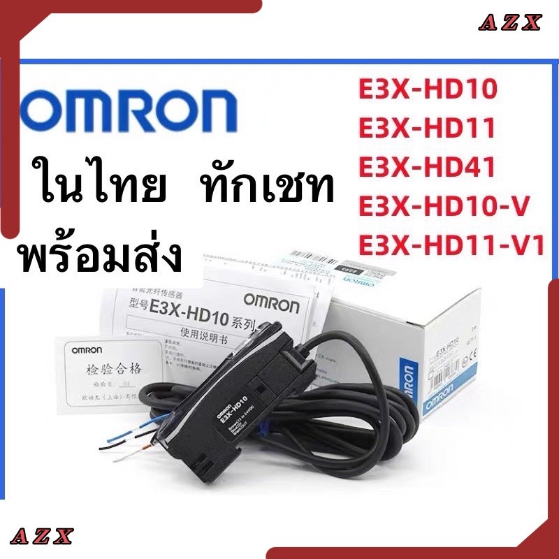 Fiber oftic sensor Omron  รุ่น E3X-HD11  E3X-HD10  E3X-HD11 ในไทย ทักเชทE3X-HD41 E3X-HD10-V จาก ไทย