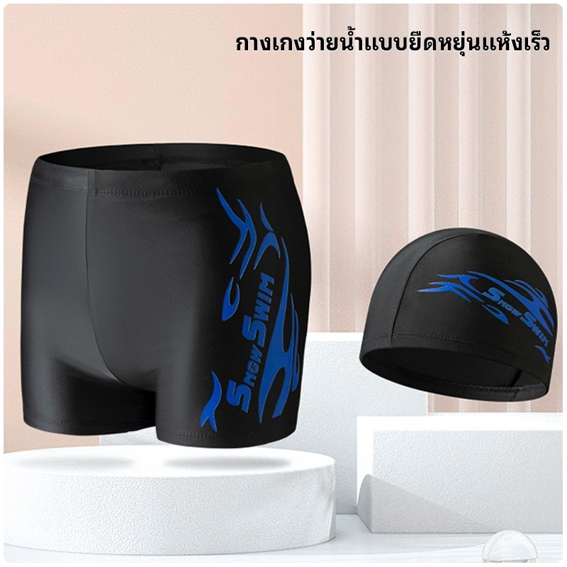 หมวกว่ายน้ำชนิดผ้าสำหรับผู้ใหญ่ใส่ได้ทั้งชาย+กางเกงว่ายน้ำผู้ชายสีทึบยืดกางเกงว่ายน้ำแห้งเร็วกางเกงว่ายน้ำยอดนิ