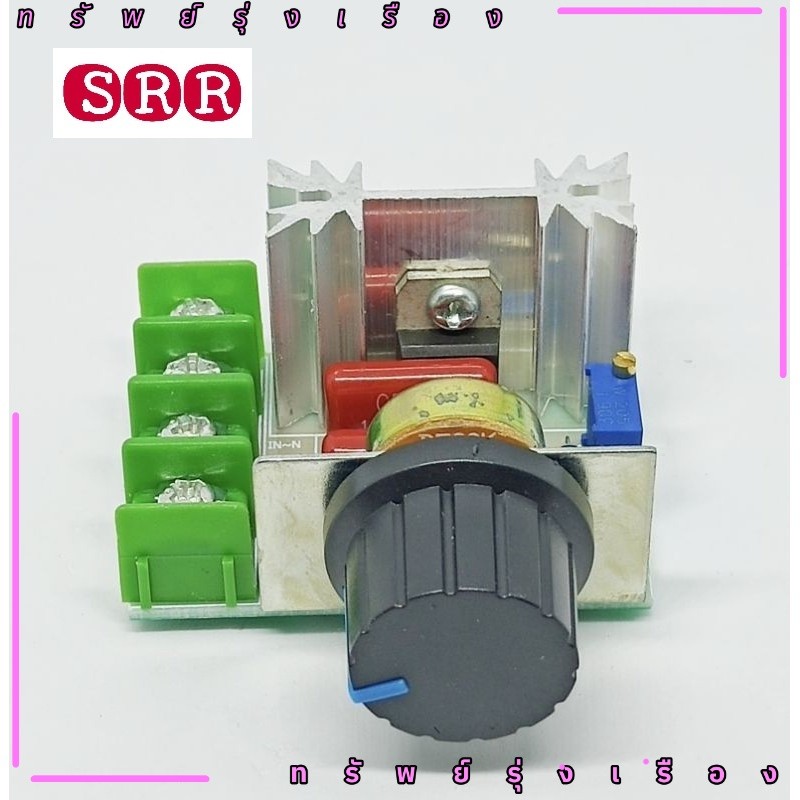 พร้อมส่ง แรงดันควบคุมปรับความเร็วมอเตอร์ควบคุม PWM 2000W AC 220 โวลท์ 25A