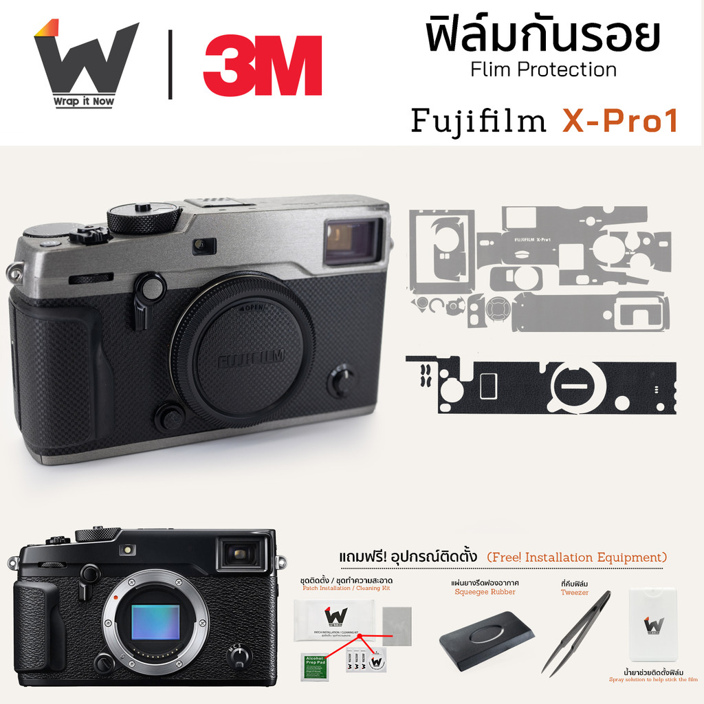 ฟิล์มกันรอยกล้อง Fujifilm X-Pro1 / XPro1 / Fujifilm สติ๊กเกอร์กันรอยกล้อง สติ๊กเกอร์กล้อง
