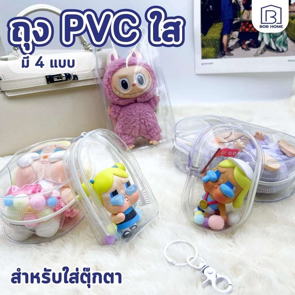 【พร้อมส่งจากไทย】กล่องเก็บตุ๊กตาการ์ตูน ป้องกันฝุ่น กันแดด กันฝน แบบพกพา พวงกุญแจ กระเป๋าป้องกัน PVC ใส