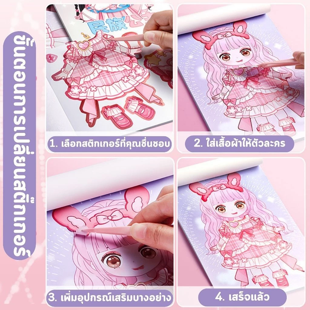 สมุดสติกเกอร์เจ้าหญิง 12 หน้า ภาพสี เสริมจินตนาการ thumbnail 7