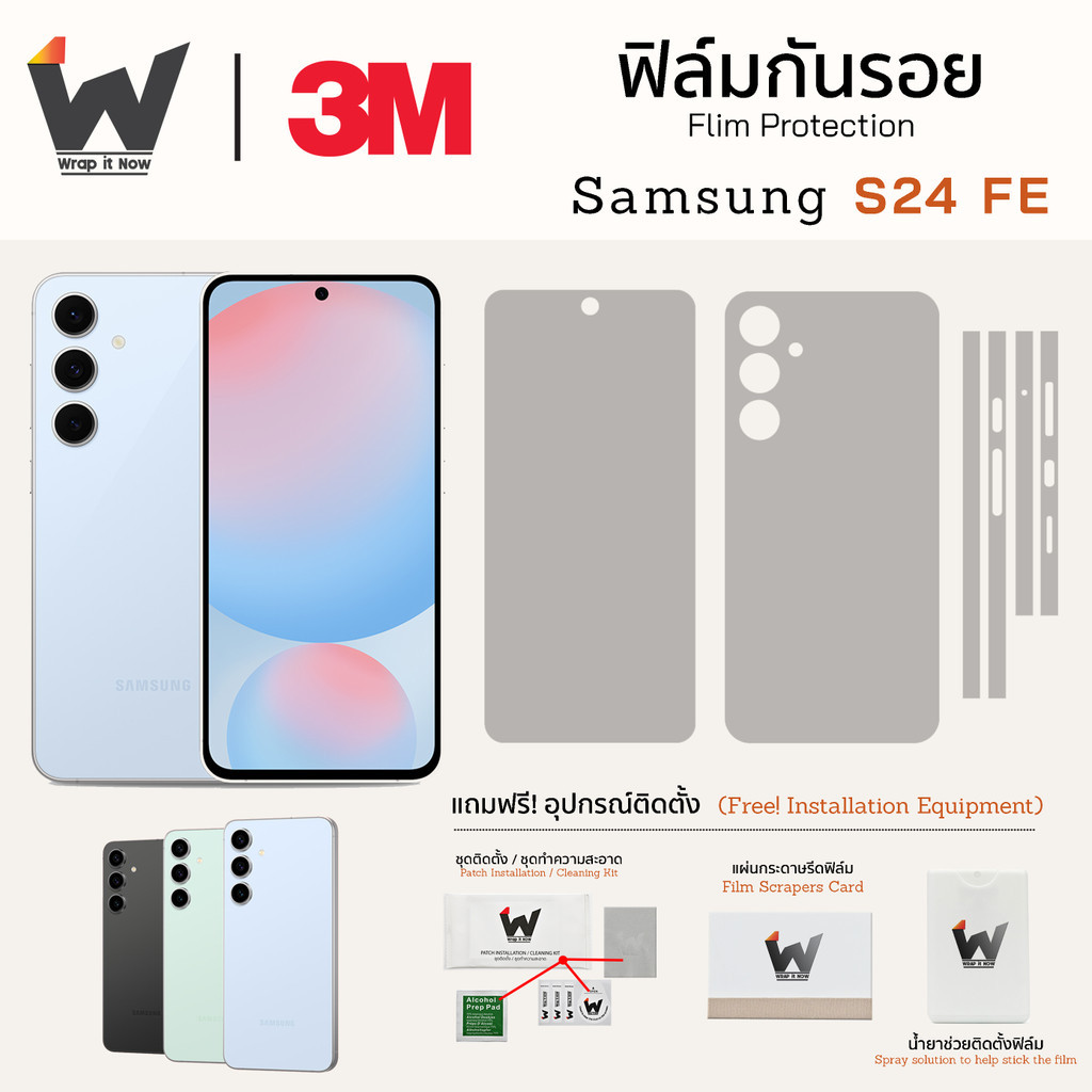 ฟิล์มกันรอย Samsung S24 FE 5G / S24FE 5G ฟิล์มรอบตัว ฟิล์มหลัง Skin Protection ฟิล์มกล้อง ฟิล์มมือถื