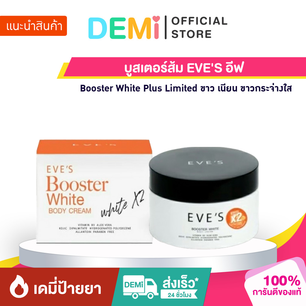 [ของแท้+ลด50%ในไลฟ์] บูสเตอร์ส้ม EVE'S อีฟ Booster White Plus Limited ขาว เนียน ขาวกระจ่างใส