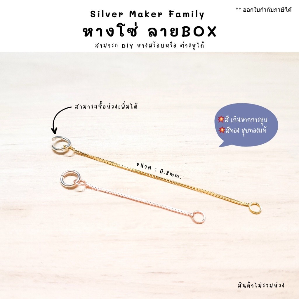 SM โซ่เพิ่มความยาว เพิ่มระดับสร้อย ห่วง BOX / เงินแท้ 92.5%
