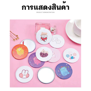 YTL กระจกพกพา น่ารักน่าใช้ น้ำหนักเบา พกพาง่าย ลายน่ารักสดใส กระจกแบบพกพา กระจกแต่งหน้า ส่งคละสี (1 บาท 1 ชิ้น)