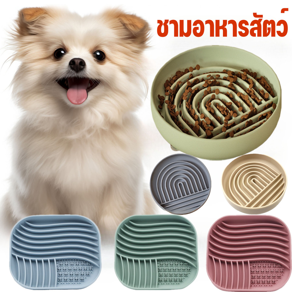 ชามชะลอกินแบบซิลิโคน ชามช่วยลดการสำลัก กันลื่น สําหรับฝึกสัตว์เลี้ยง สุนัขและแมว