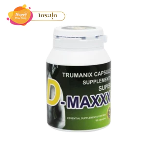 Super D Maxx ซุปเปอร์ดีแม็กซ์ อาหารเสริมเพื่อสุภาพบุรุษ (60 แคปซูล )