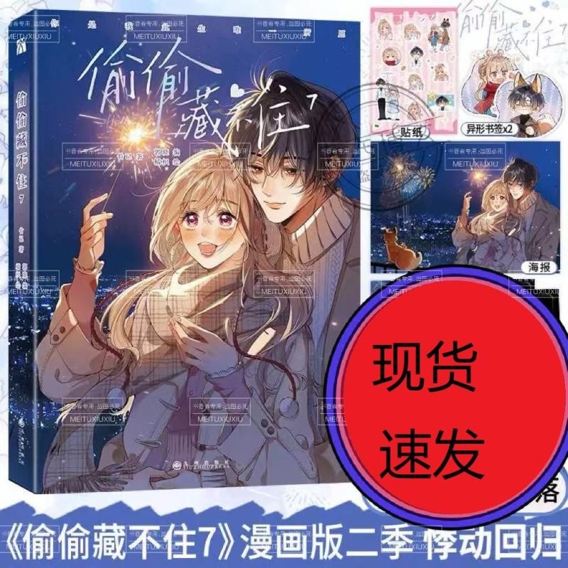 ความลับไม่สามารถซ่อนการ์ตูน 1+2+3+4+5+6+7 เล่มทั้งหมด ทาเคจิ ดัดแปลงโดยภาพวาดส้มส้ม จินเจียง นิยาย