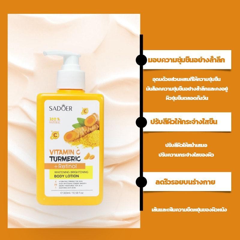 SADOER Turmeric bodylotion โลชั่นบำรุงผิวสบู่ขมิ้น การดูแลทำความสะอาดร่างกาย วัสดุธรรมชาติ 300ml