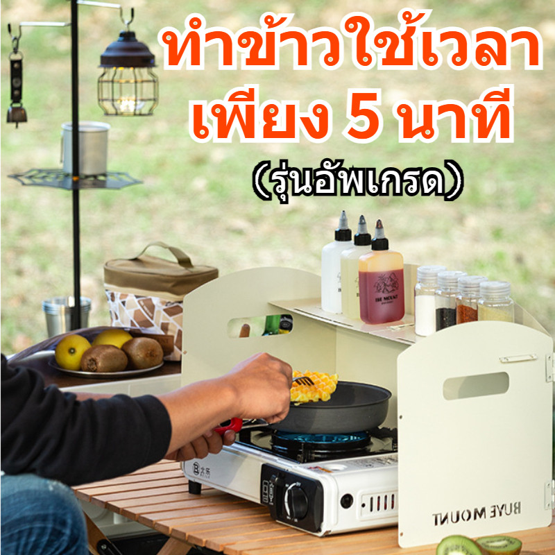 พร้อมชั้นวางของด้านบน แผ่นบังลม บังลมเตาแคมป์ปิ้ง ช่วยกันลมในการทำอาหาร ฉากบังลมแคมป์ปิ้ง แผ่นบังลม