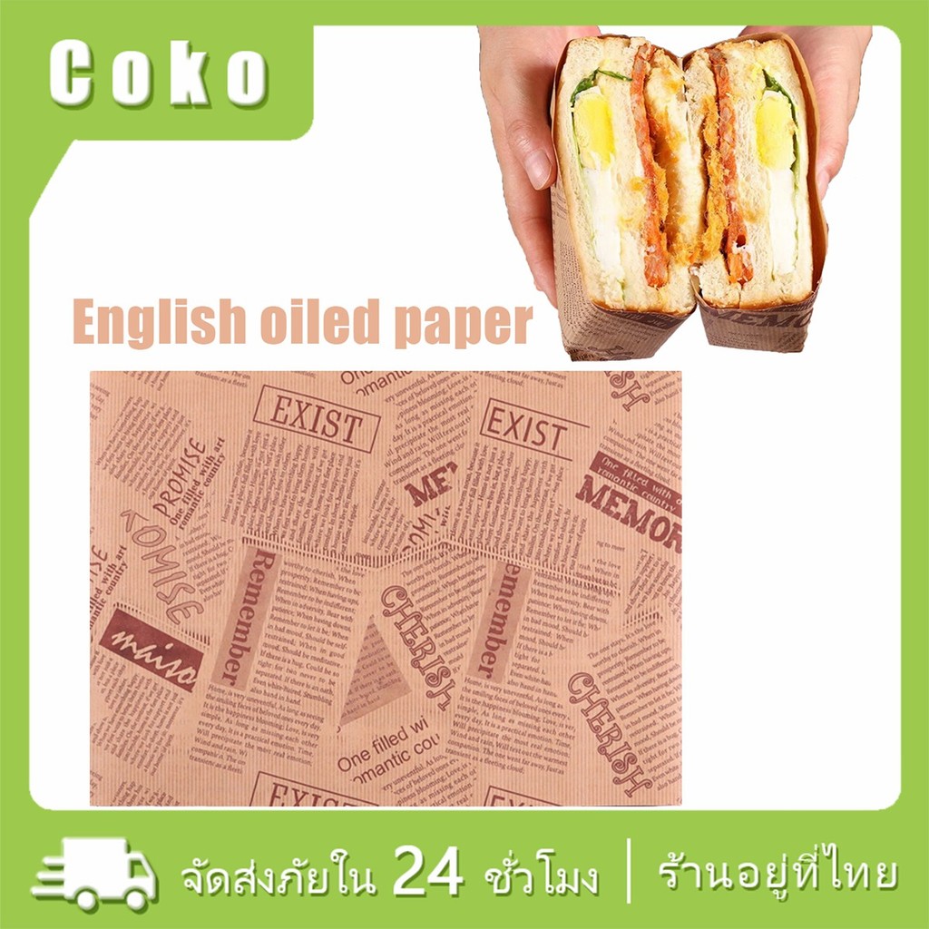 50ใบ กระดาษห่อแซนวิช 38*28 กระดาษห่อเบอร์เกอร์ รองขนม  เบเกอรี่