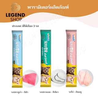 10ชิ้น รสชาติ ขนมแมว อาหารแมว ขนมแมวเลีย​ 15g มี 3 แมวเลีย อาหารแมวเลีย ขนมทาสแมว แสนอร่อย รสชาติอร่อยถูกใจน้องแมว